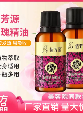 精油玫瑰香薰开背推背按摩润肤油