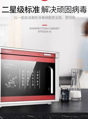 Canbo康宝XDR20A-6X茶杯消毒柜
