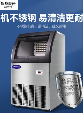 正品银都XB40-80-100FZL制冰机