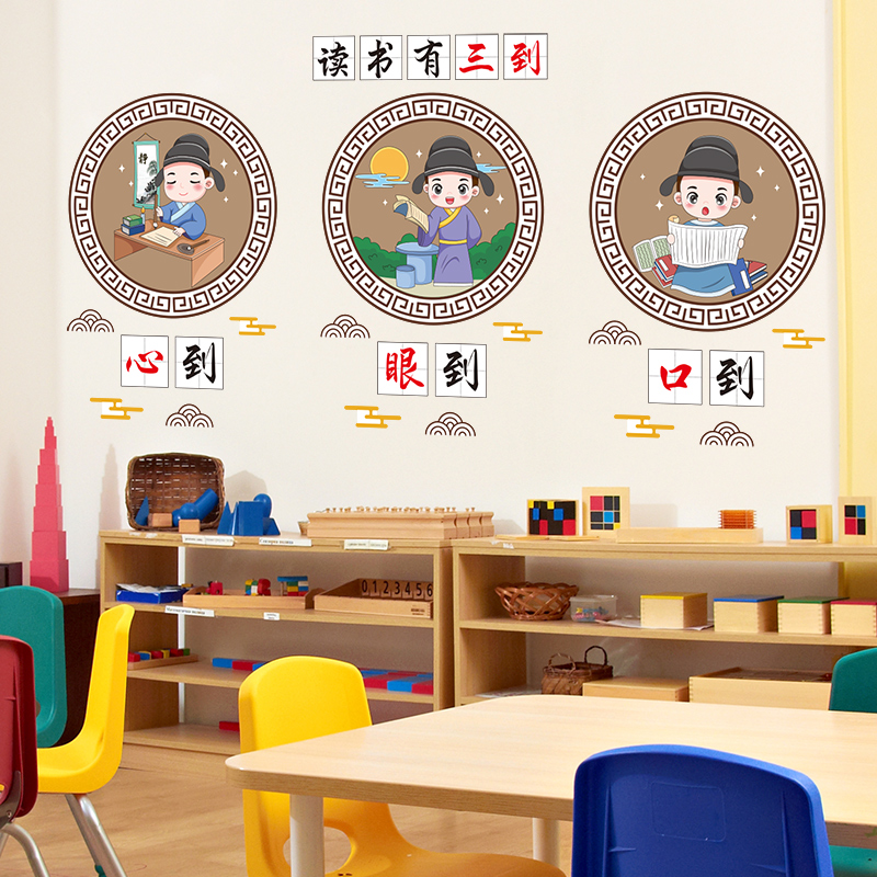 古风读书三到装饰墙贴小学班级布置教室环创文化墙面创意贴画自粘 - 图1