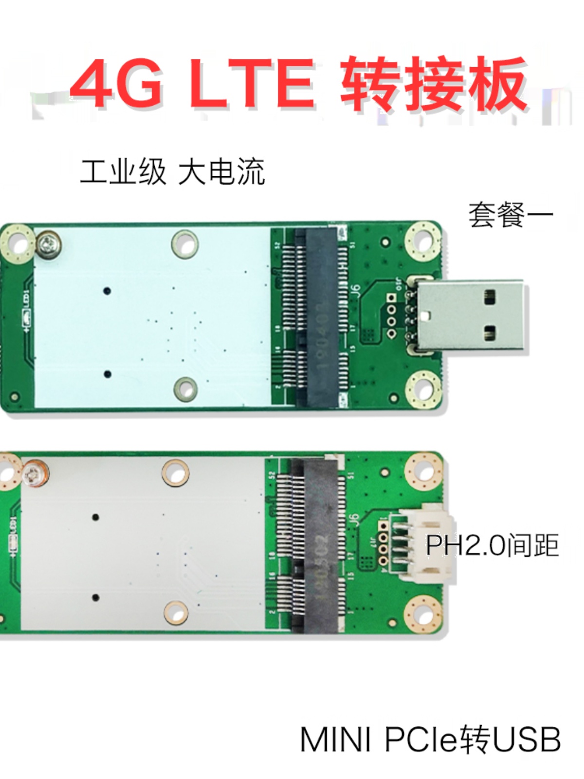 4G模块转接板开发板迷你minipcie转USB移远EC20华为域格SIM/UIM - 图1