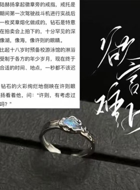 欲言难止陆赫扬许则求婚戒指原创设计小众设计高级感周边衍生指环