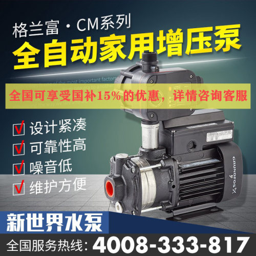 丹麦格兰富水泵CM3-3家用自动增压泵加压稳压泵变频恒压泵大功率 - 图0