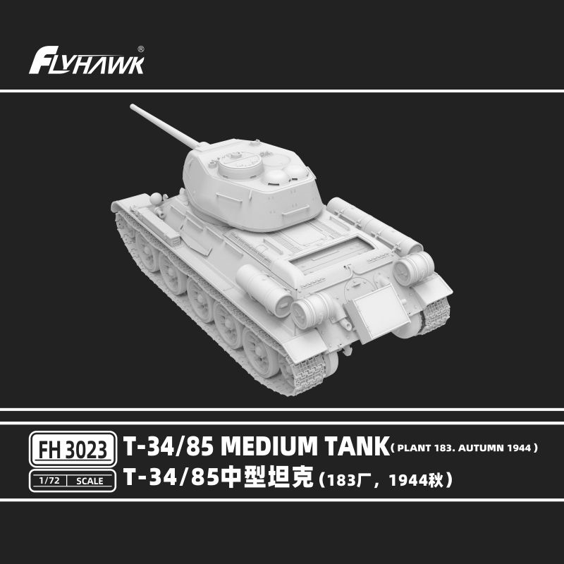 铸造模型 鹰翔拼装坦克 FH3023 T34/85中型坦克183厂 1944 1/72 - 图1