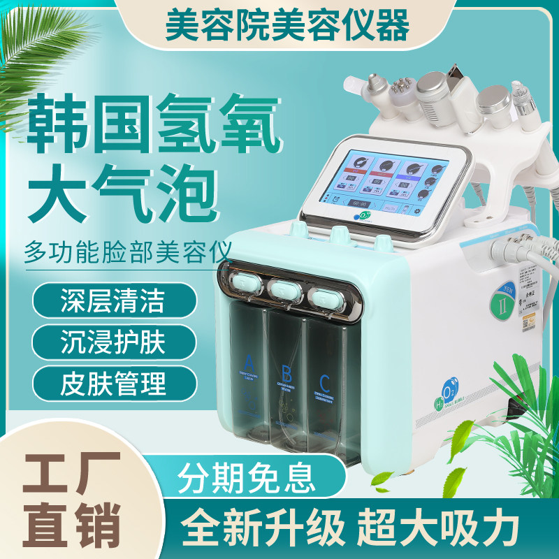 小气泡美容仪器美容院专用清洁仪氢氧大气泡皮理管肤仪注氧吸黑头