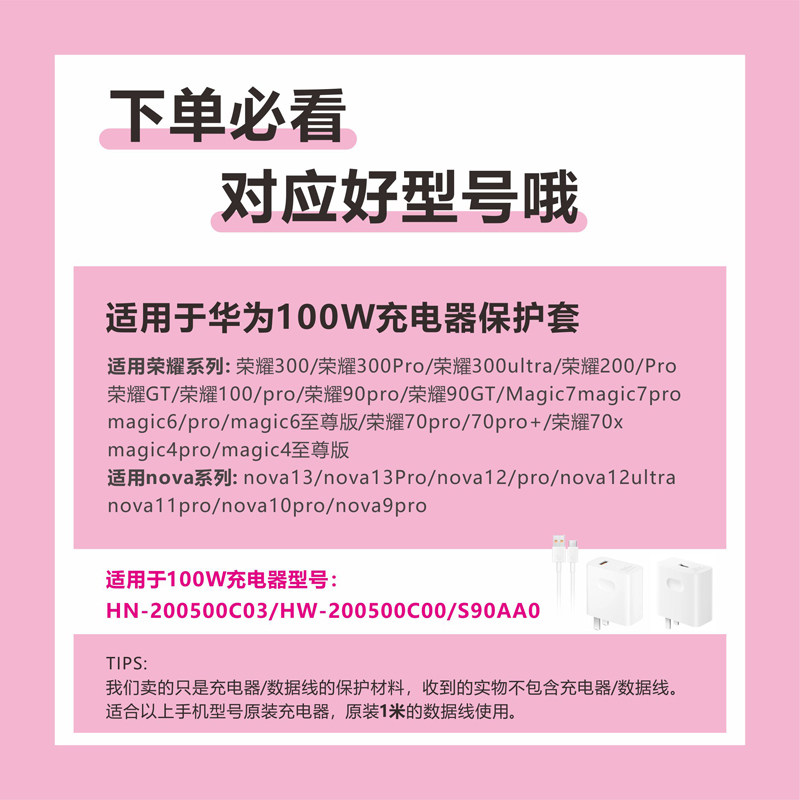 适用荣耀GT/300/200/100 Magic8pro nova13充电器数据线保护套线,淘宝优惠券,粉丝福利购,淘宝优惠卷