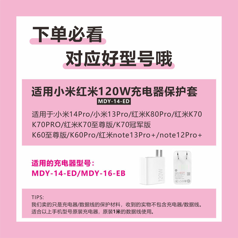 适用红米K80Pro k70pro至尊版 小米14pro充电器数据线保护套绕线,淘宝优惠券,粉丝福利购,淘宝优惠卷