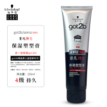 Schwag GOT2B extraordinary gentleman moisturizing plastic-type paste 150ml gel cream with large back-head male powerful styling and moisturizing