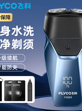飞科博锐剃须刀电动男士刮胡刀充插两用全身水洗便携式胡须刀正品