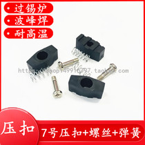 No. 7 pressure buckle over tin furnace pressure buckle 7#双边压扣弹簧螺丝 high temperature resistant tool accessories Wave peak welding