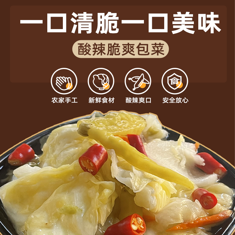 正宗农家自制泡菜酸辣包菜腌菜卷心菜开胃下饭菜罐装酸辣脆口白菜 - 图1