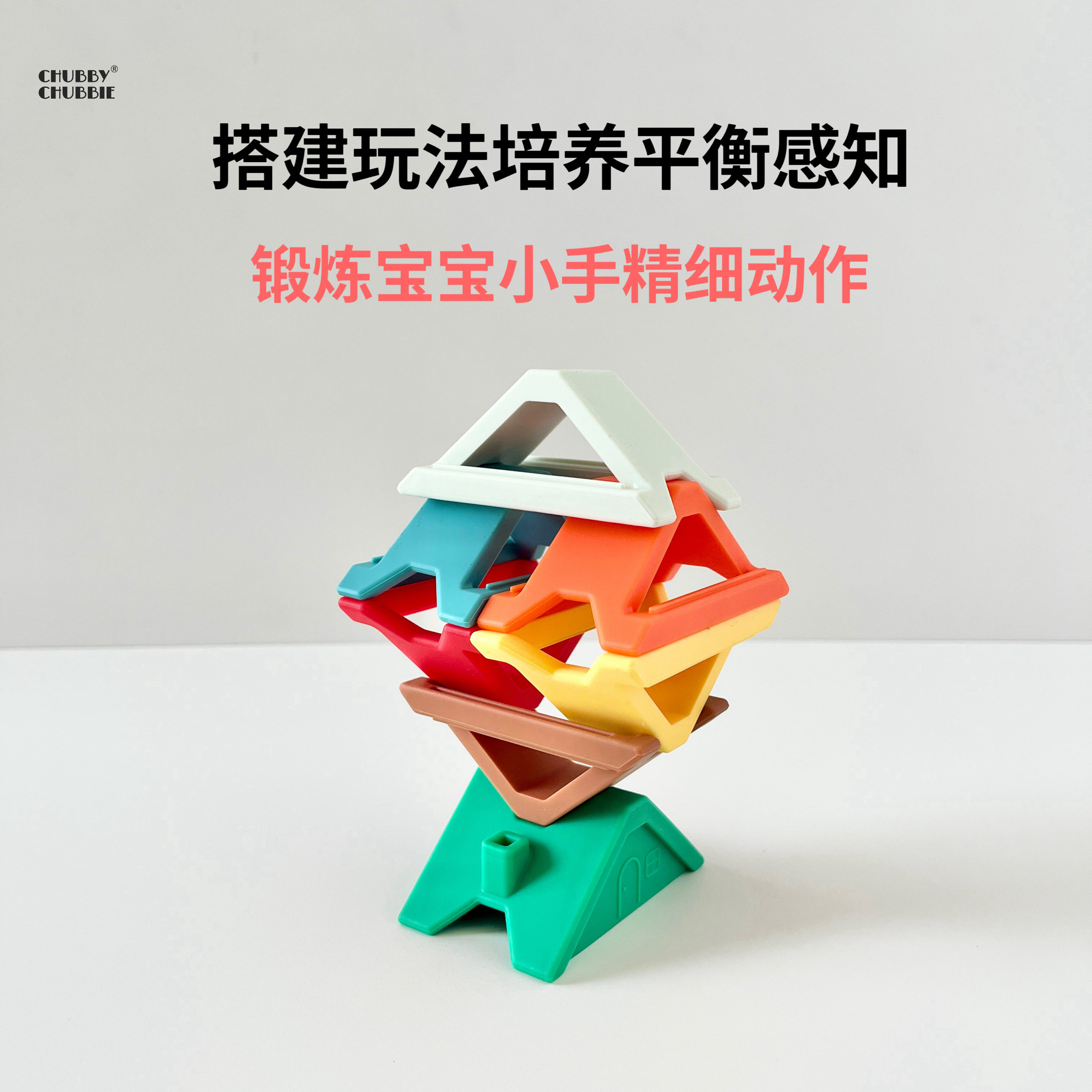 chubbychubbie宝宝幼儿童搭房子积木拼装玩具益智早教可啃咬拼图,淘宝优惠券,粉丝福利购,淘宝优惠卷