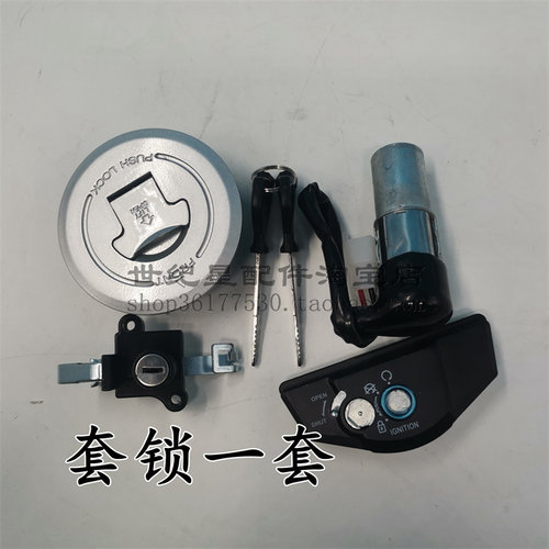 适用本田摩托车WH150-2全车锁幻影电门锁油箱盖套锁战神150开关锁 - 图3