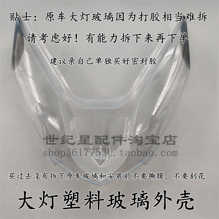 适用新大洲本田RX裂行SDH125T-31-37面板大灯玻璃壳转向灯前侧板,淘宝优惠券,粉丝福利购,淘宝优惠卷