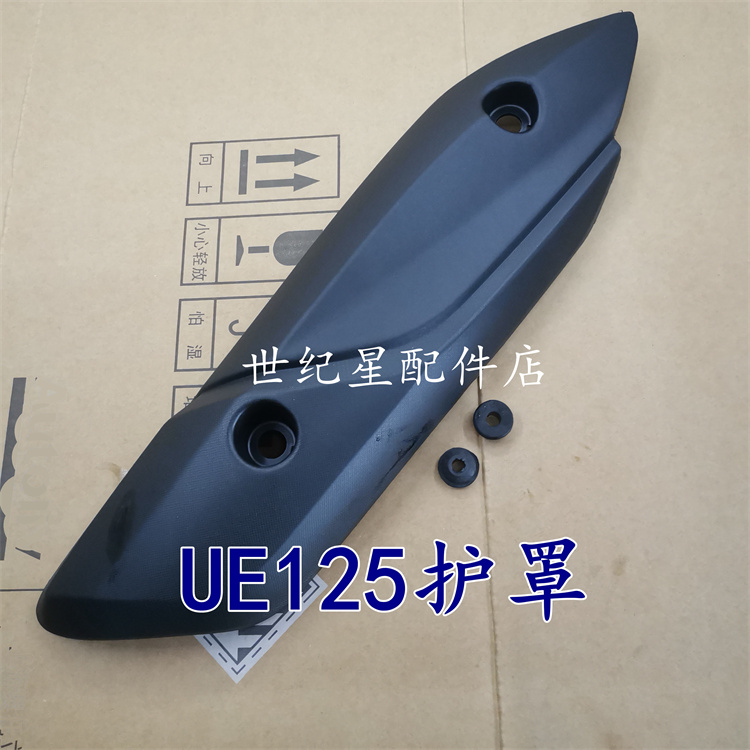 适用轻骑铃木UU125T-2消声器护板UY125-A排气管罩UE125防烫盖护罩-图2