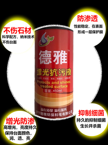德雅增光抗污液大理石石英石台面接缝修复喷蜡 石材上光剂抛光蜡 - 图0