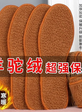 羊驼绒加厚加绒男女冬季防寒保暖吸汗鞋垫运动透气超软棉鞋垫