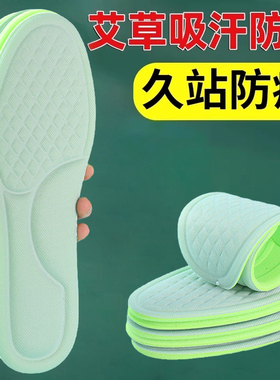 踩屎感艾草除臭鞋垫男女士超软运动气垫减震久站不累防痛脚痛鞋垫