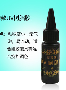 手工流麻diy水晶胶UV树脂胶