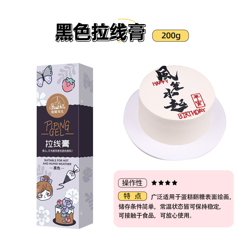 仙妮贝儿拉线膏转印写字吊线画画裱花立体人偶黄油霜翻糖烘焙原料