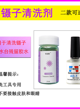 嫁接子解胶剂睫毛美甲工具
