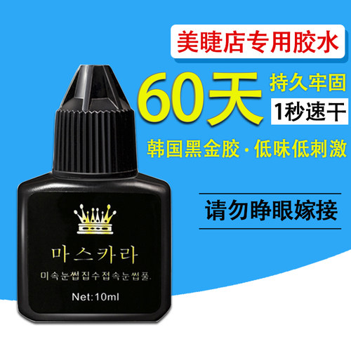 种植嫁接假睫毛胶水日本超粘黑金胶低刺激速干持久美睫店专用牢固 - 图0
