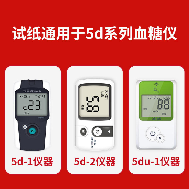 怡成5d-1血糖试纸100条瓶装试纸5秒家用血糖测试仪试纸试条包邮 - 图2