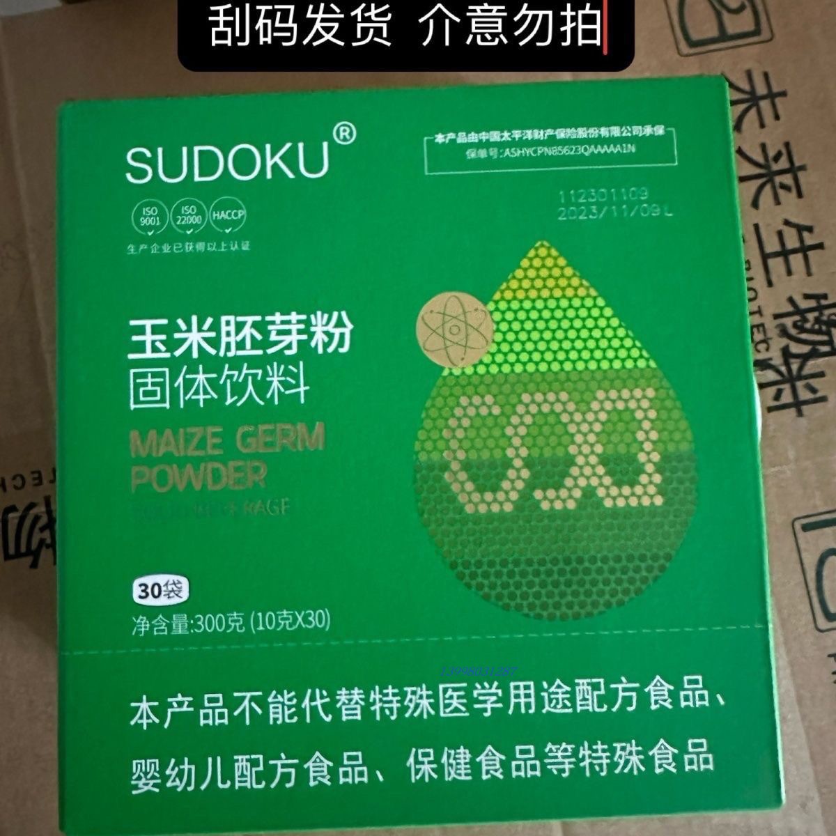 sudoku玉米胚芽粉固体饮料sod辽宁未来生物官方旗舰店微商同款 - 图1