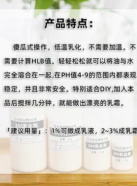 简易305乳化剂DIY护手霜乳液面霜冷作搅拌化妆品护肤品用增稠剂