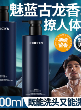 魅蓝香水三合一洗沐露改善水肿
