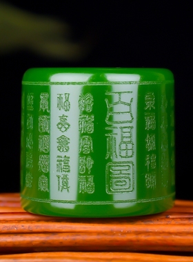 和田玉碧玉百福图扳指