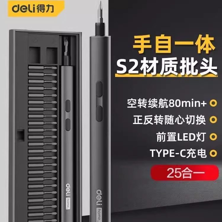 deli得力螺丝刀小型充电式螺丝批套装锂电起精密维修DY-DP04-2B1 - 图0
