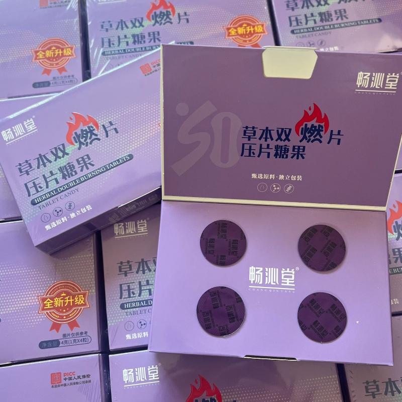 畅沁堂草本双燃片压片糖果正品直播网红同款全新升级微商同款,淘宝优惠券,粉丝福利购,淘宝优惠卷