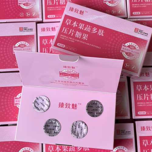 【主播同款】臻致魅草本果蔬多肽压片糖果抖音微商同款 - 图0