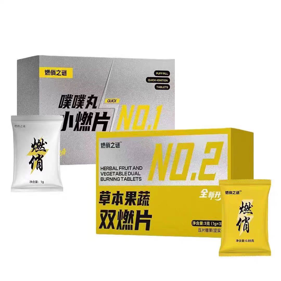 燃俏之谜草本果蔬双燃片噗噗丸压片糖果微商抖音小红书同款正品,淘宝优惠券,粉丝福利购,淘宝优惠卷