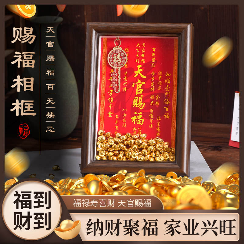 办公室桌面装饰品钥匙相框家居摆台天官赐福招财家用旺宅创意摆件,淘宝优惠券,粉丝福利购,淘宝优惠卷