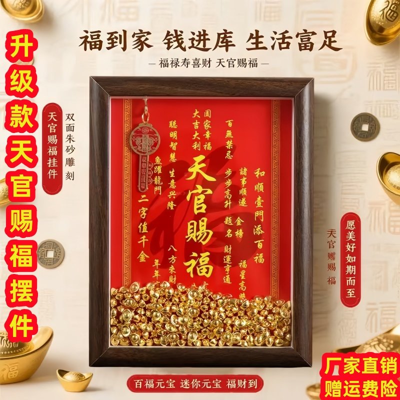 办公室桌面装饰品钥匙相框家居摆台天官赐福招财家用旺宅创意摆件,淘宝优惠券,粉丝福利购,淘宝优惠卷