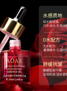 玫瑰精华油面部专用提亮肤色女舒缓清爽补水淡纹焕亮面部护理精油