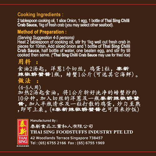 新加坡进口辣椒螃蟹酱蟹煲酱海鲜调味即煮酱chilli crab sauce1kg - 图1
