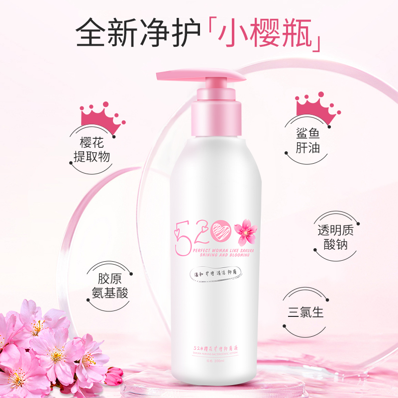 可人净520樱花护理清洁抑菌液 女性私处洗护液200ml - 图0