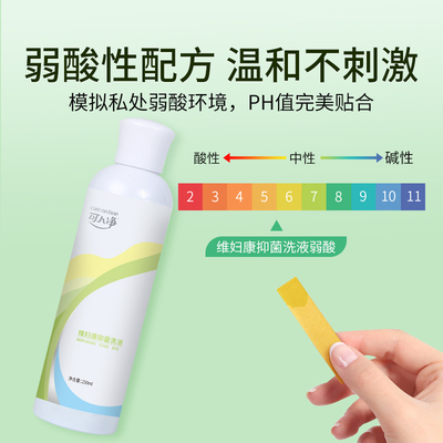 私处洗护液妇科护理抑菌外阴道清洗液250ml 日常私密冲洗液