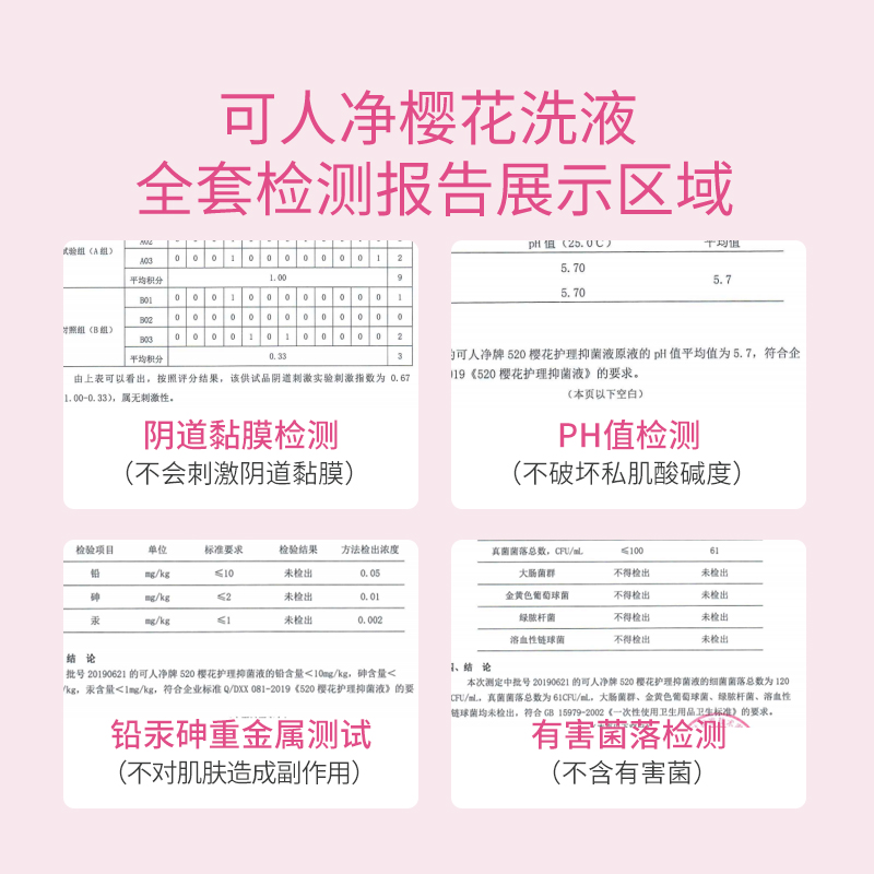 可人净520樱花护理抑菌液 私处护理