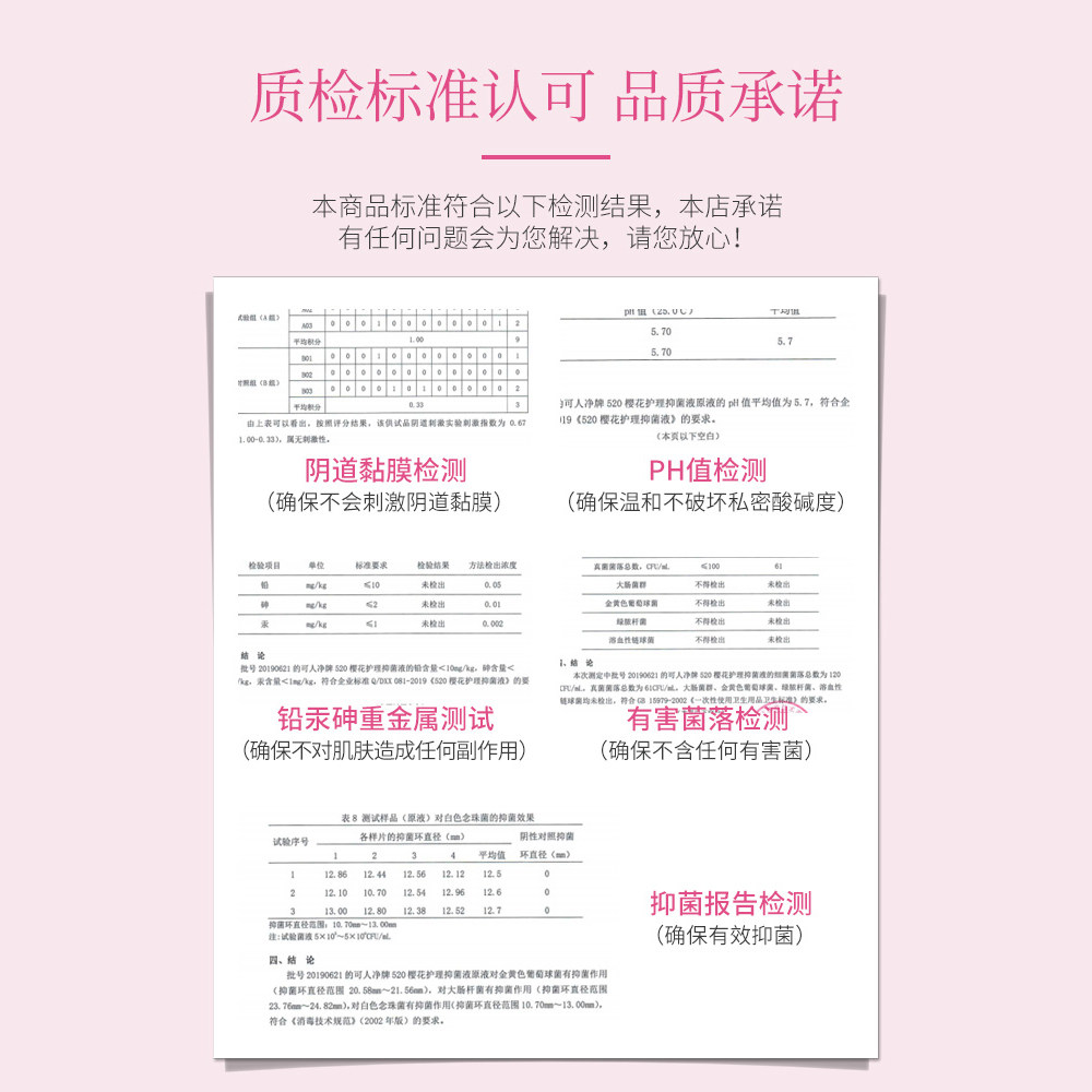 可人净护理女外阴氨基酸抑菌洗护液 可人净私处洗液