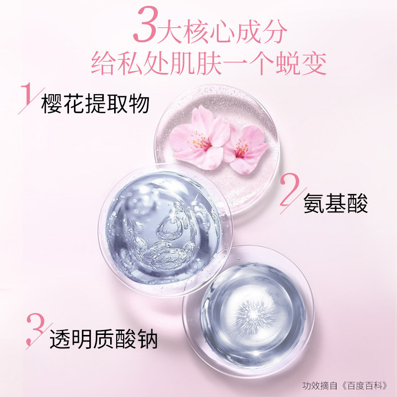 可人净樱花私处洗少女保养护理液 可人净私处洗液