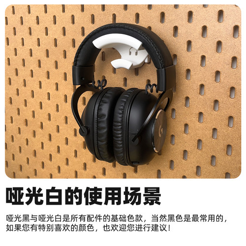 【一男的店】耳机支架3d打印原创DIY免打孔洞洞板收纳配件 - 图0