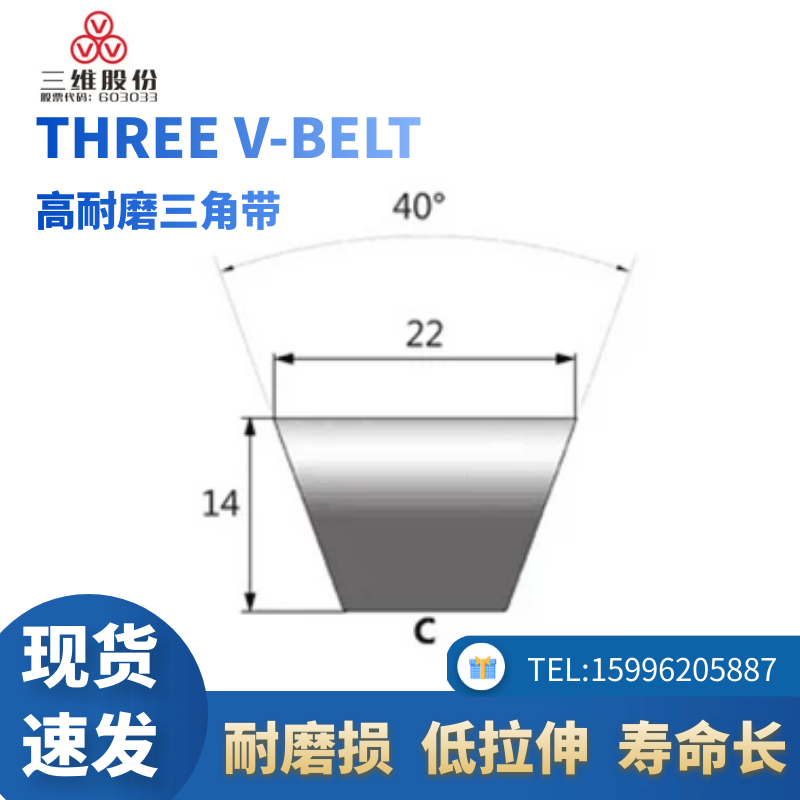 浙江三维三角带C9600/C4200/C3683/C5100/C5300/C5500/C5850 - 图0