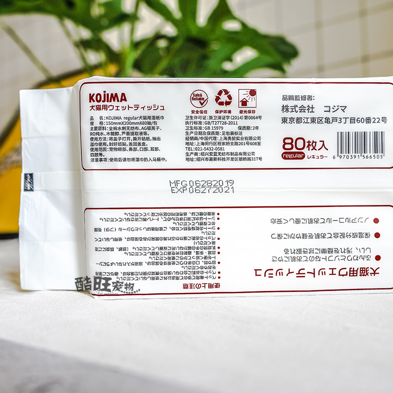 kojima宠物湿巾猫狗专用免洗擦泪痕清洁擦脚幼犬80片,淘宝优惠券,粉丝福利购,淘宝优惠卷