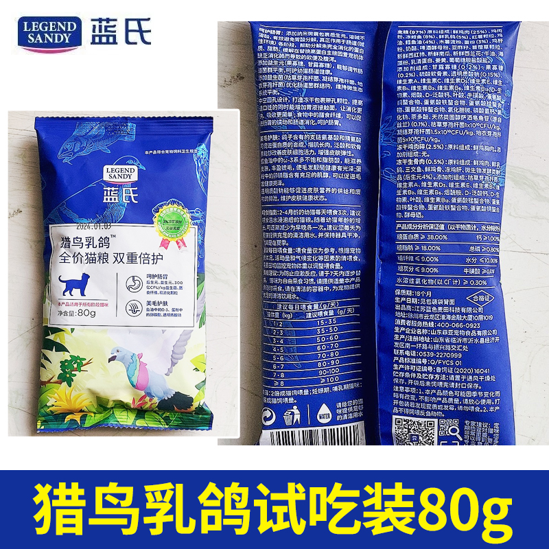 蓝氏乳鸽猫粮试吃50g*10猎鸟猎兔火鸡冻干生骨肉试吃装繁育10kg - 图2