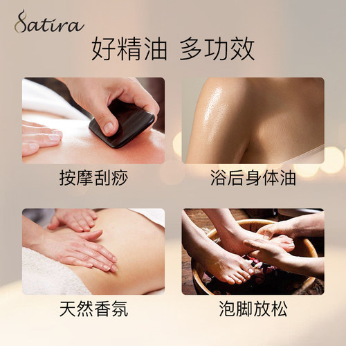 SATIRA玫瑰按摩精油按摩全身通经络按摩油推拿开背刮痧身体油 - 图2