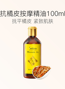 SATIRA思泰乐抗橘皮套装按摩刷